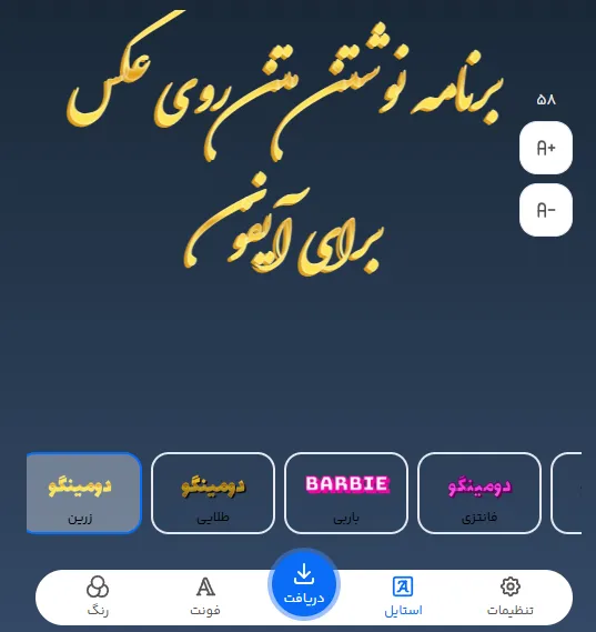 برنامه نوشتن متن روی عکس برای آیفون